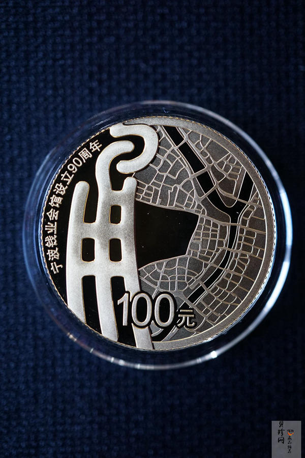 【169090】2016年宁波钱业会馆设立90周年精制金银币2枚一套