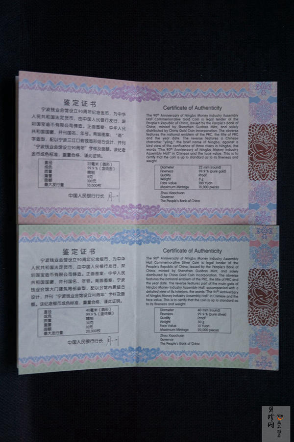 【169090】2016年宁波钱业会馆设立90周年精制金银币2枚一套