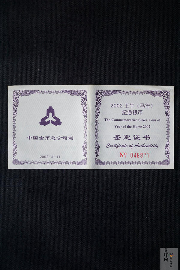【020311】2002中国壬午（马）年金银纪念币-骏马1盎司普制银币