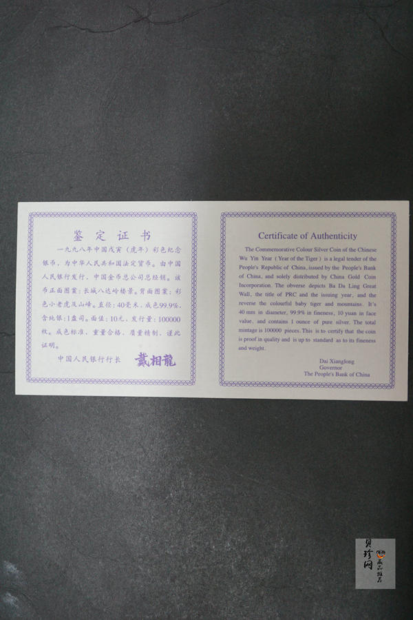 【980210】1998中国戊寅（虎）年银纪念币-小老虎1盎司圆形彩色精制银币