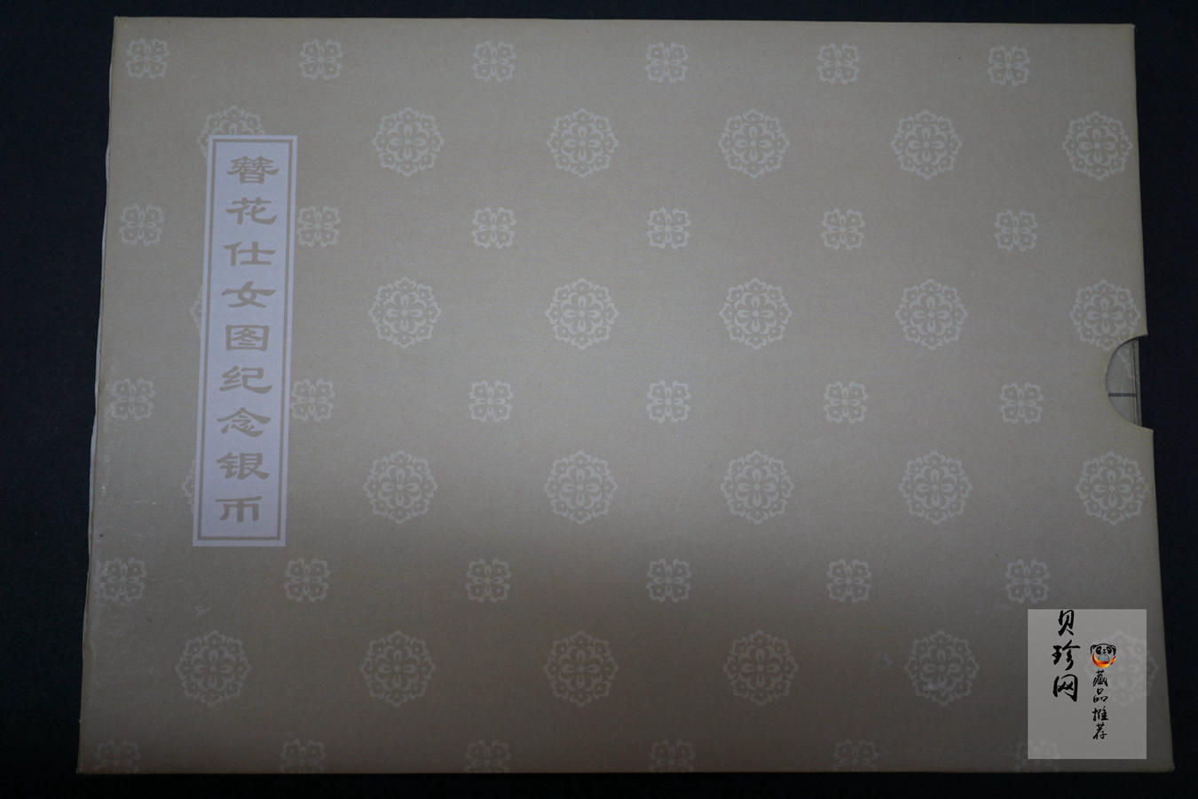 【981201】1998年中国古代名画系列（簪花仕女图）彩色纪念银币5盎司长方形精制银币