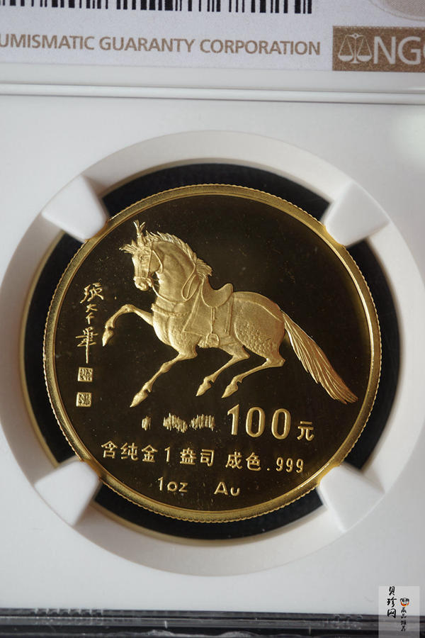 【900203】1990中国庚午（马）年-唐马图1盎司精制金币