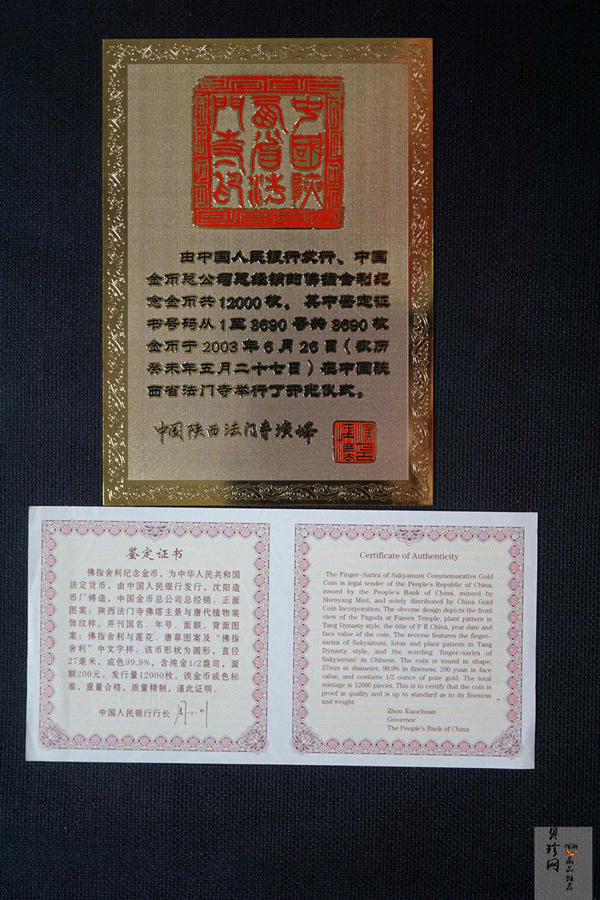 【030601】2003年佛指舍利纪念金币1/2盎司精制金币