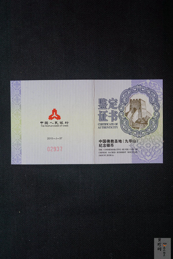 【150505】2015年中国佛教圣地（九华山）2盎司精制银币