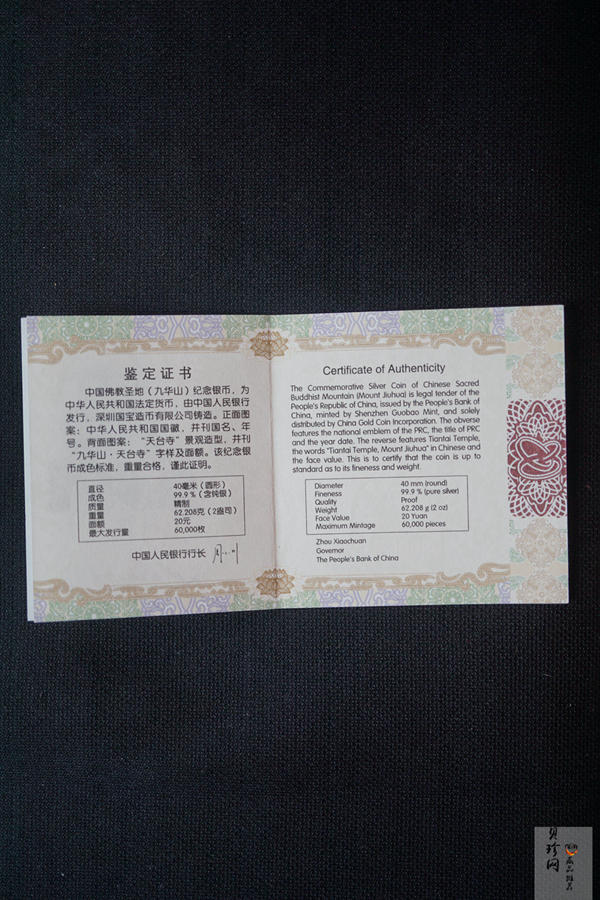 【150505】2015年中国佛教圣地（九华山）2盎司精制银币