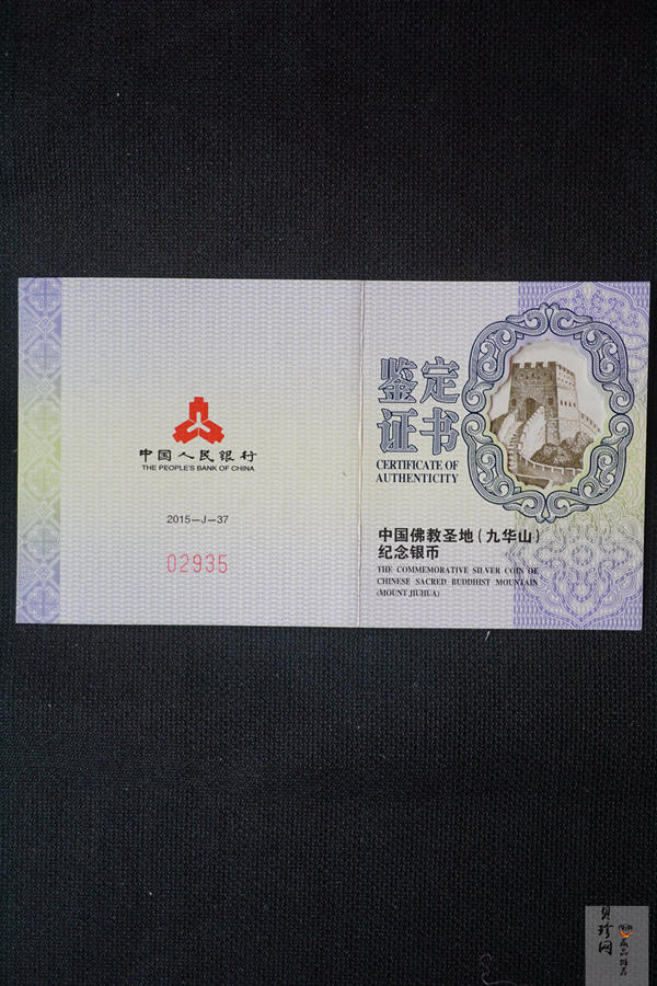 【150505】2015年中国佛教圣地（九华山）2盎司精制银币