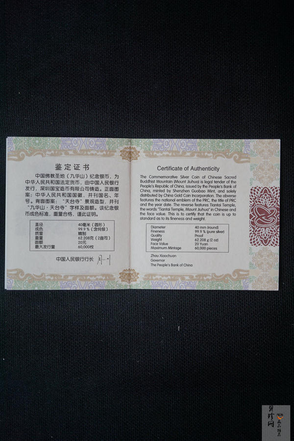 【150505】2015年中国佛教圣地（九华山）2盎司精制银币