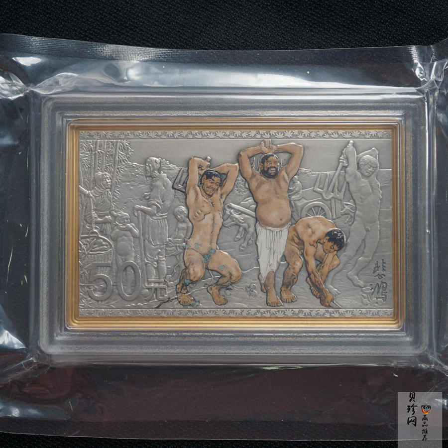 【150403】2015年近代国画大师徐悲鸿-愚公移山图5盎司长方形精制银币