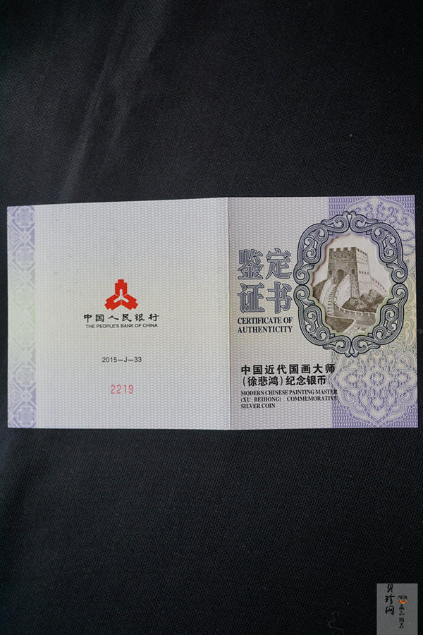 【150403】2015年近代国画大师徐悲鸿-愚公移山图5盎司长方形精制银币