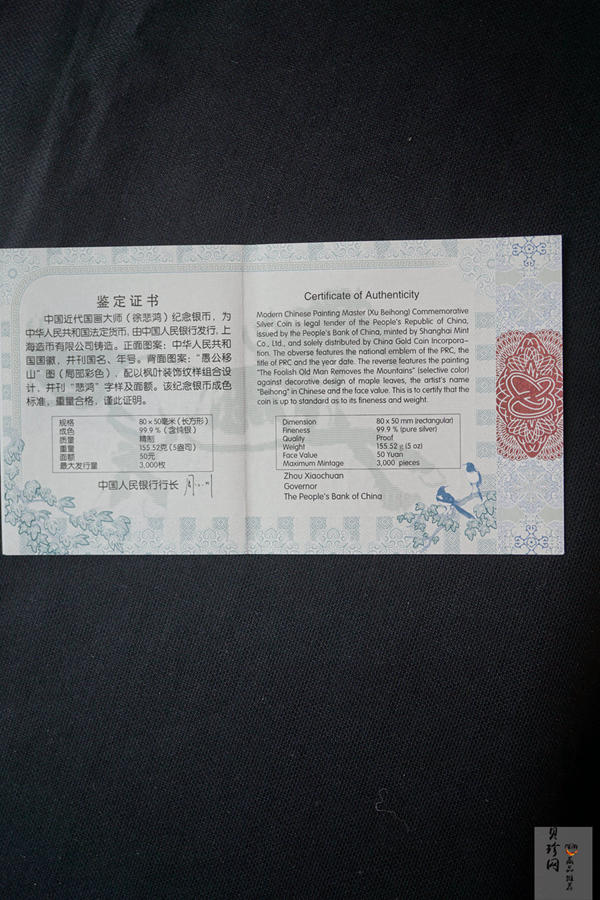 【150403】2015年近代国画大师徐悲鸿-愚公移山图5盎司长方形精制银币