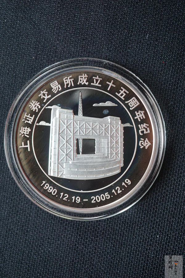 【059350】2005年上海证券交易所成立五十周年纪念银章