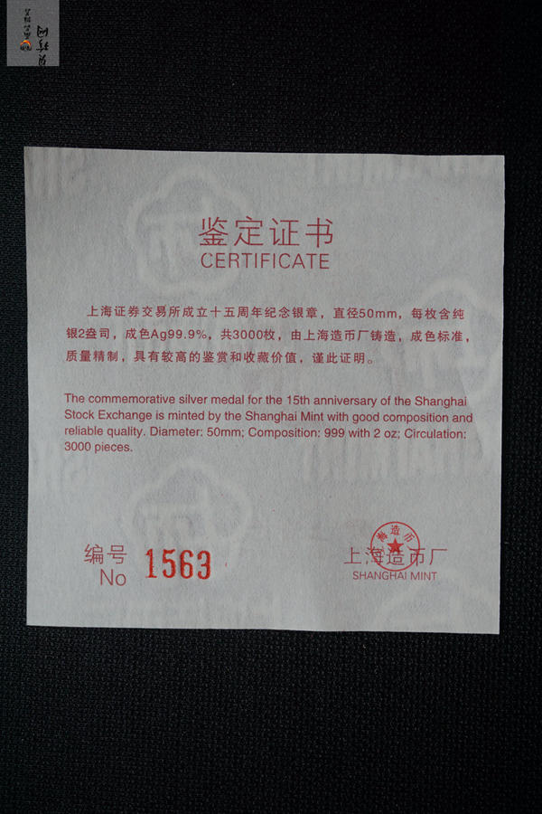 【059350】2005年上海证券交易所成立五十周年纪念银章