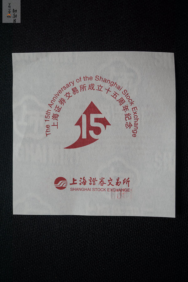 【059350】2005年上海证券交易所成立五十周年纪念银章