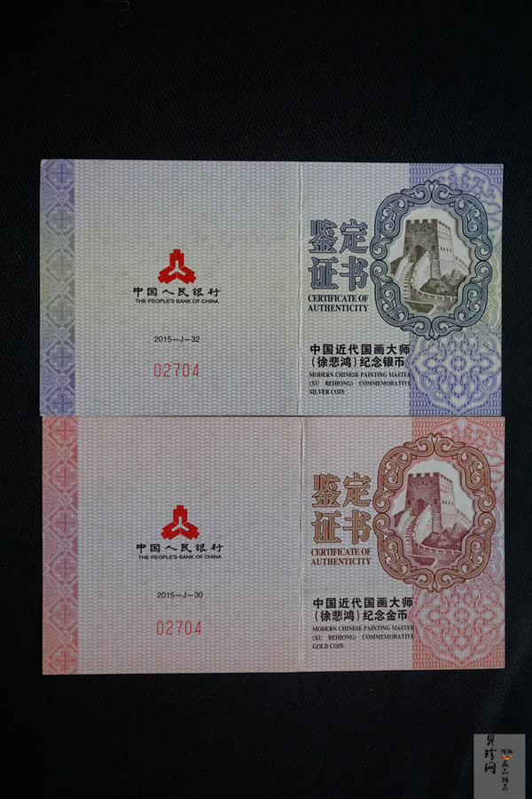【159100】2015年近代国画大师徐悲鸿精制金银币2枚一套