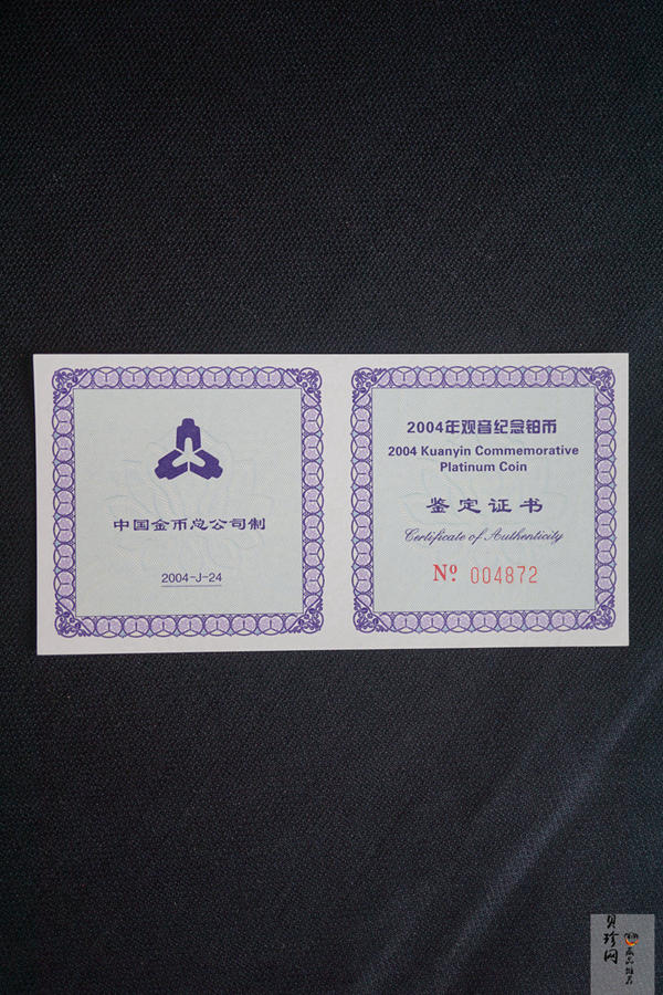 【040903】2004年观音铂纪念币-白衣观音像1/10盎司精制铂币