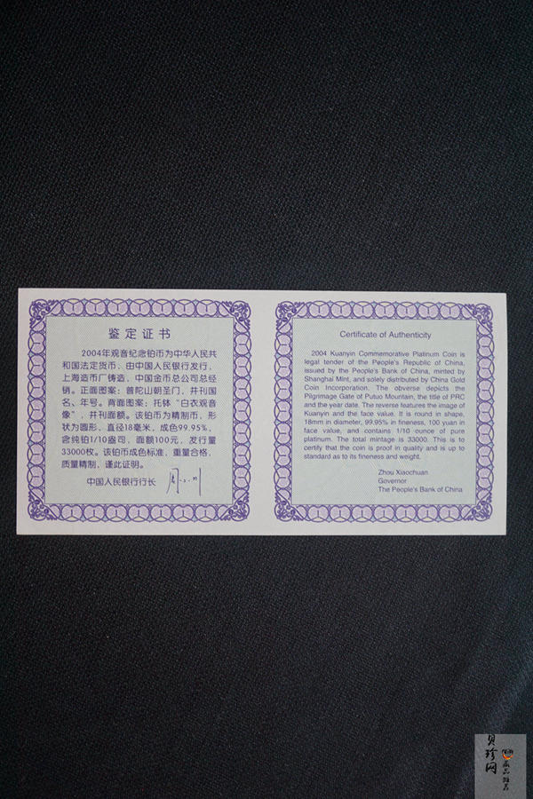 【040903】2004年观音铂纪念币-白衣观音像1/10盎司精制铂币