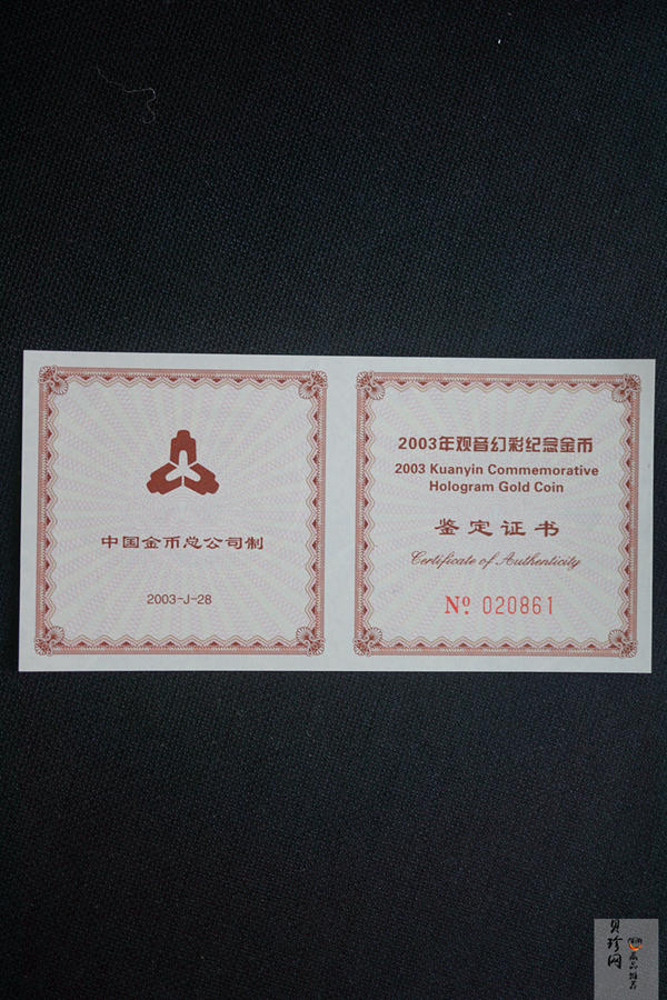 【031001】2003年观音纪念币-观音像1/10盎司圆形幻彩精制金币