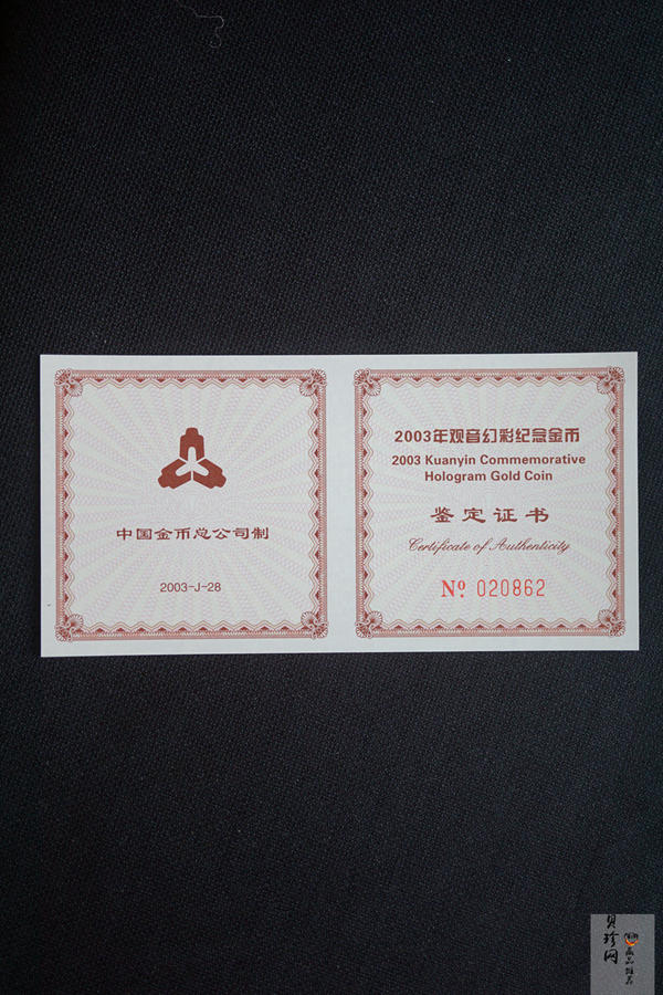【031001】2003年观音纪念币-观音像1/10盎司圆形幻彩精制金币