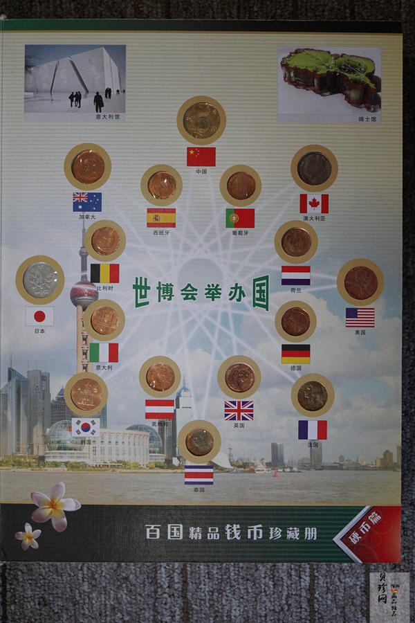 【079180】海纳百川百国精品钱币珍藏册