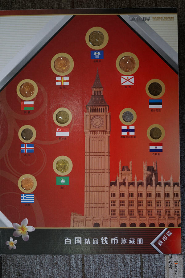 【079180】海纳百川百国精品钱币珍藏册