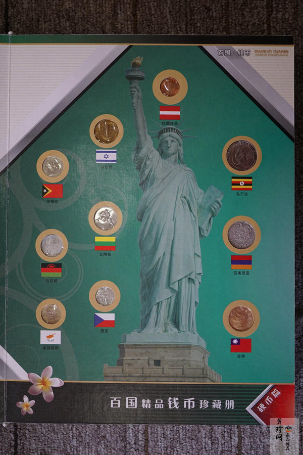 【079180】海纳百川百国精品钱币珍藏册