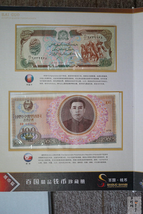 【079180】海纳百川百国精品钱币珍藏册