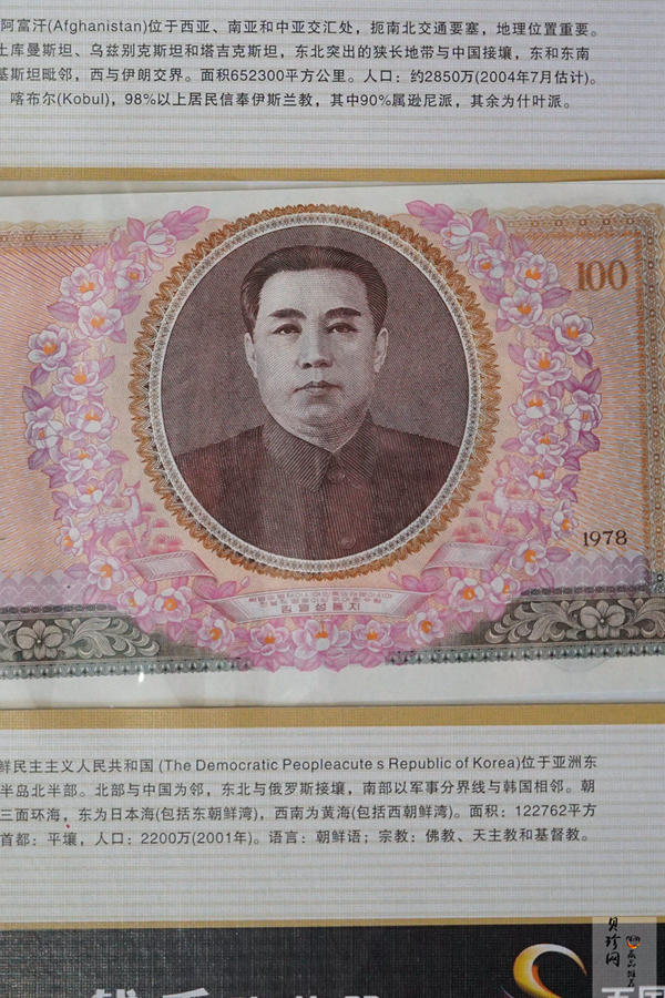 【079180】海纳百川百国精品钱币珍藏册