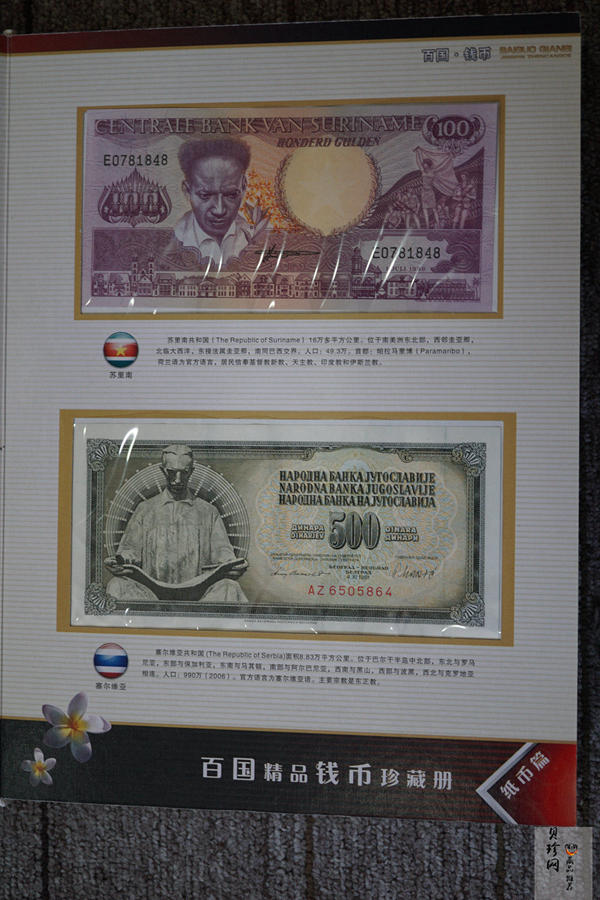 【079180】海纳百川百国精品钱币珍藏册