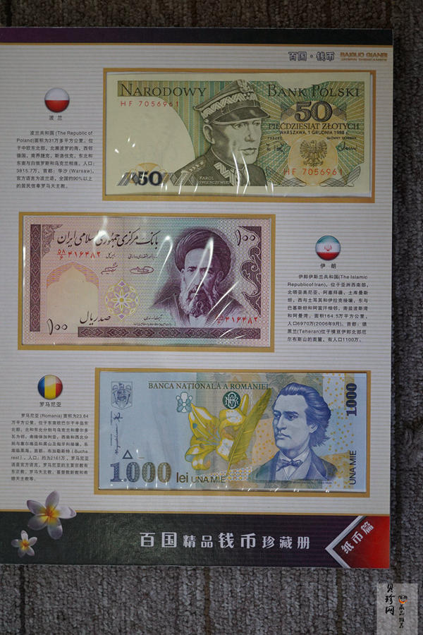 【079180】海纳百川百国精品钱币珍藏册