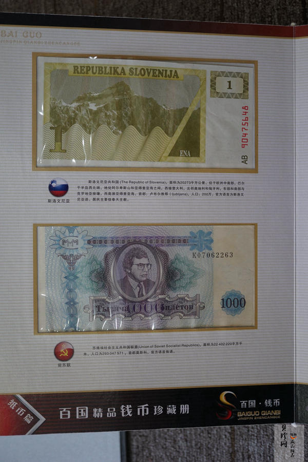 【079180】海纳百川百国精品钱币珍藏册