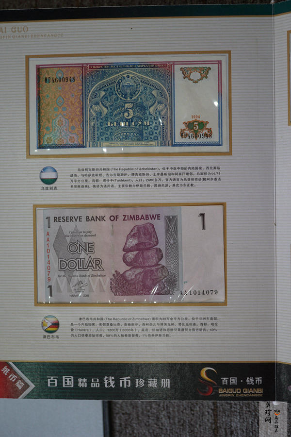 【079180】海纳百川百国精品钱币珍藏册