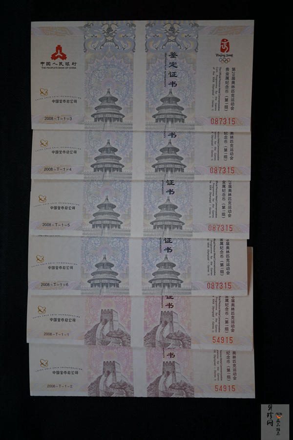 【069110】2008年第29届奥林匹克运动会第（1）组精制金银币6枚一套