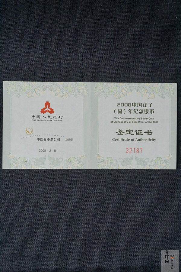 【070810】2008年戊子鼠年生肖1盎司梅花形精制银币