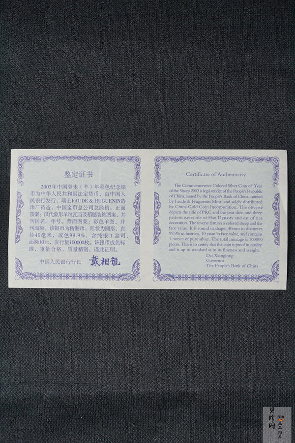 【030209】2003中国癸未（羊）年银纪念币1盎司彩色精制银币