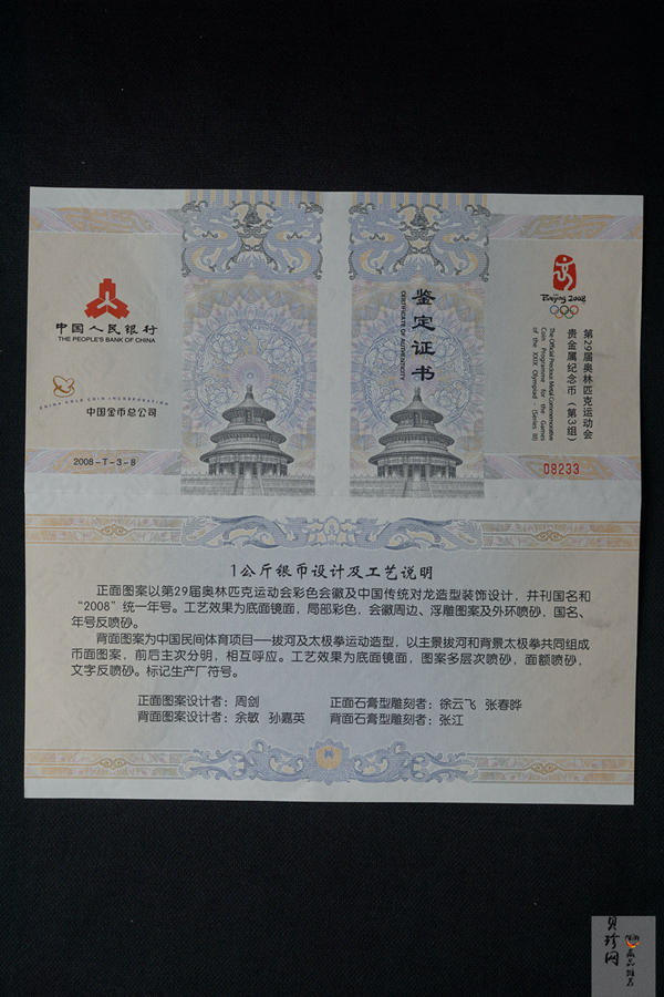 【081005】2008年第29届奥林匹克运动会第（3）组1公斤精制银币