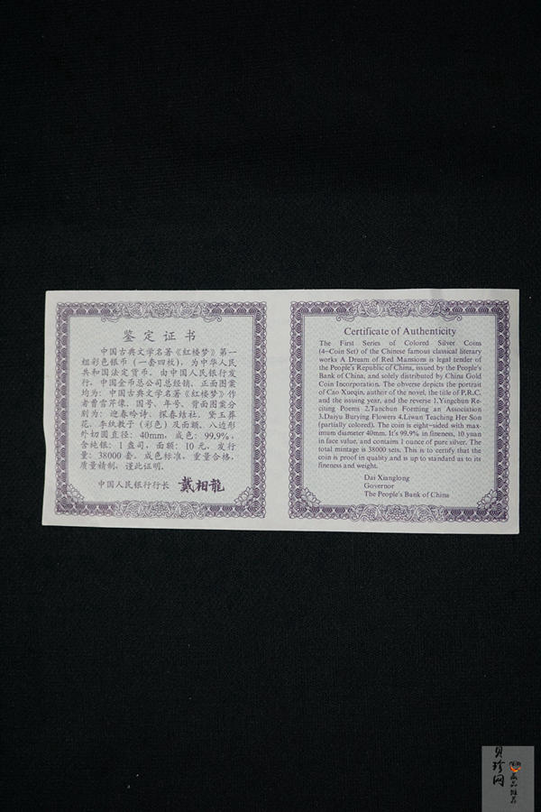 【009300】2000年古典文学《红楼梦》一组彩银币+章套装
