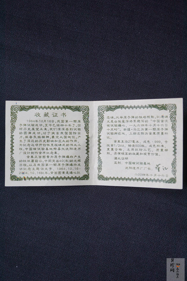 【049120】2004年我国第一颗原子弹试验成功1/2盎司金章