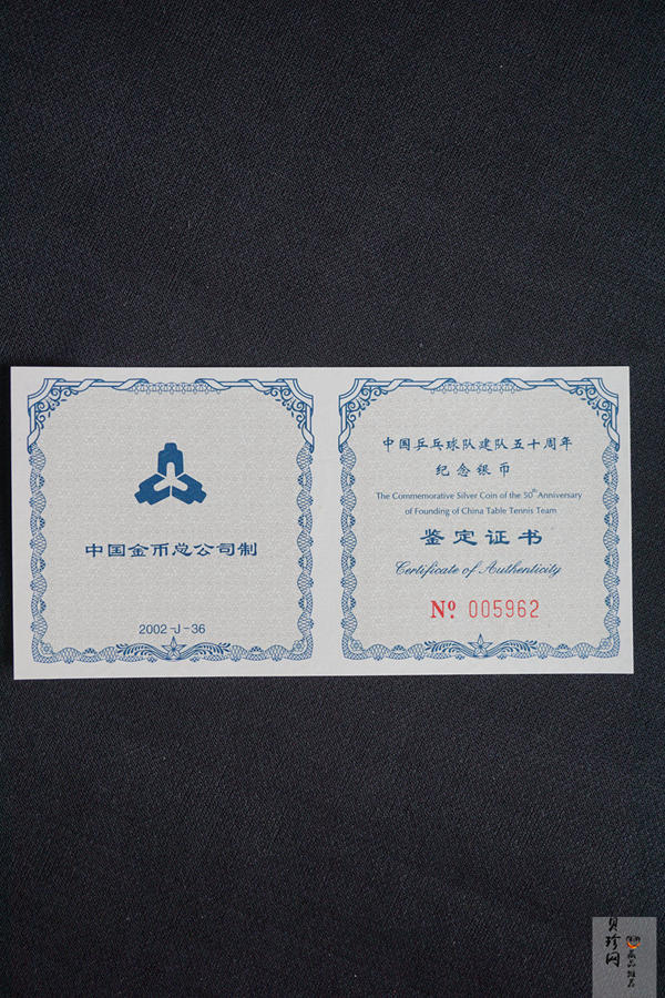 【021101】2002年中国乒乓球队建队50周年纪念银币1盎司精制银币