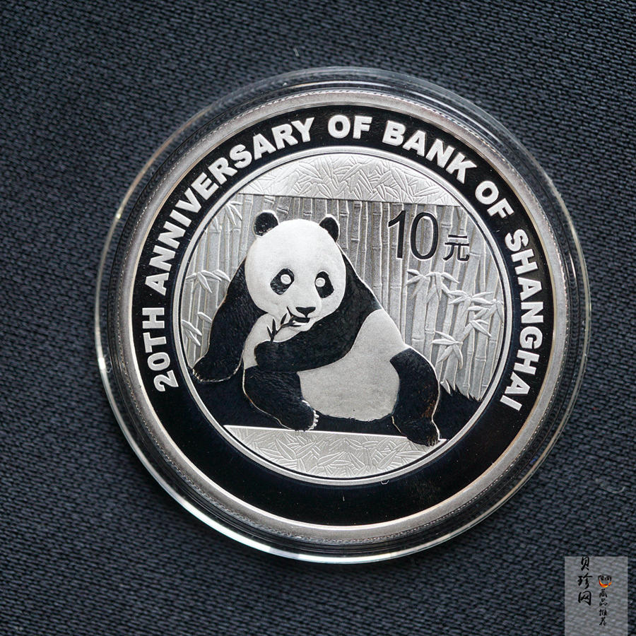 【151002】2015年上海银行成立20周年1盎司银币
