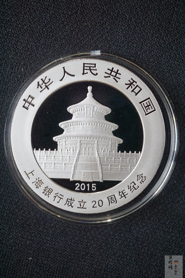 【151002】2015年上海银行成立20周年1盎司银币