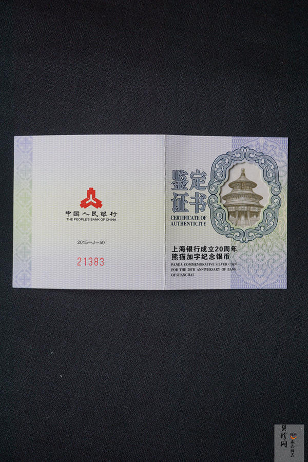 【151002】2015年上海银行成立20周年1盎司银币