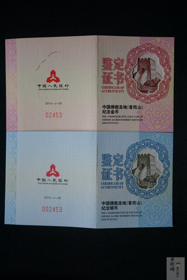 【139100】2013年佛教圣地（普陀山）精制金银币2枚一套