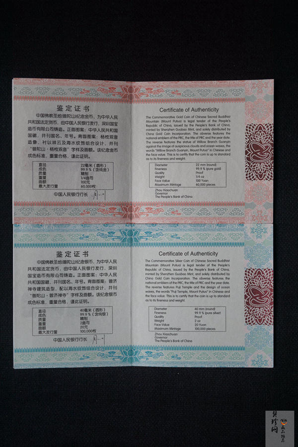 【139100】2013年佛教圣地（普陀山）精制金银币2枚一套