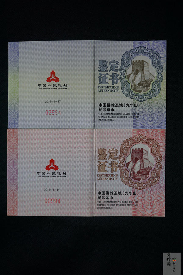【159070】2015中国佛教圣地（九华山）精制金银币2枚一套