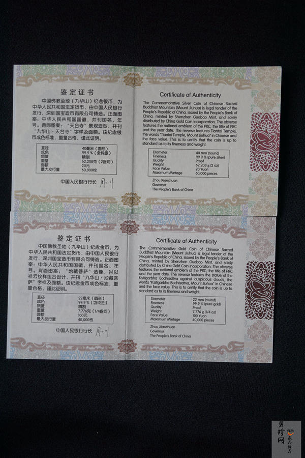 【159070】2015中国佛教圣地（九华山）精制金银币2枚一套