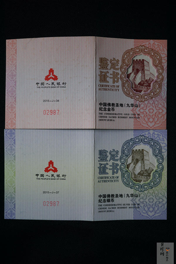 【159070】2015中国佛教圣地（九华山）精制金银币2枚一套