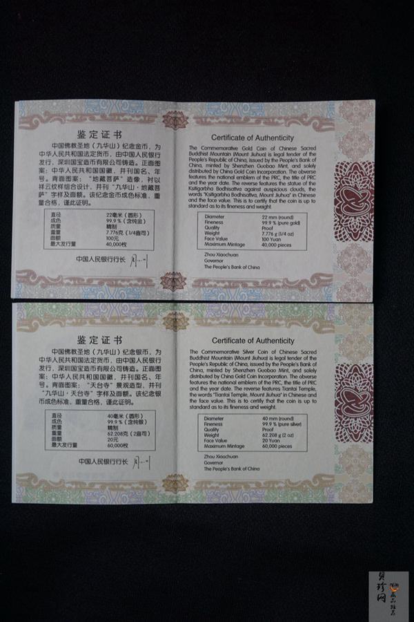 【159070】2015中国佛教圣地（九华山）精制金银币2枚一套