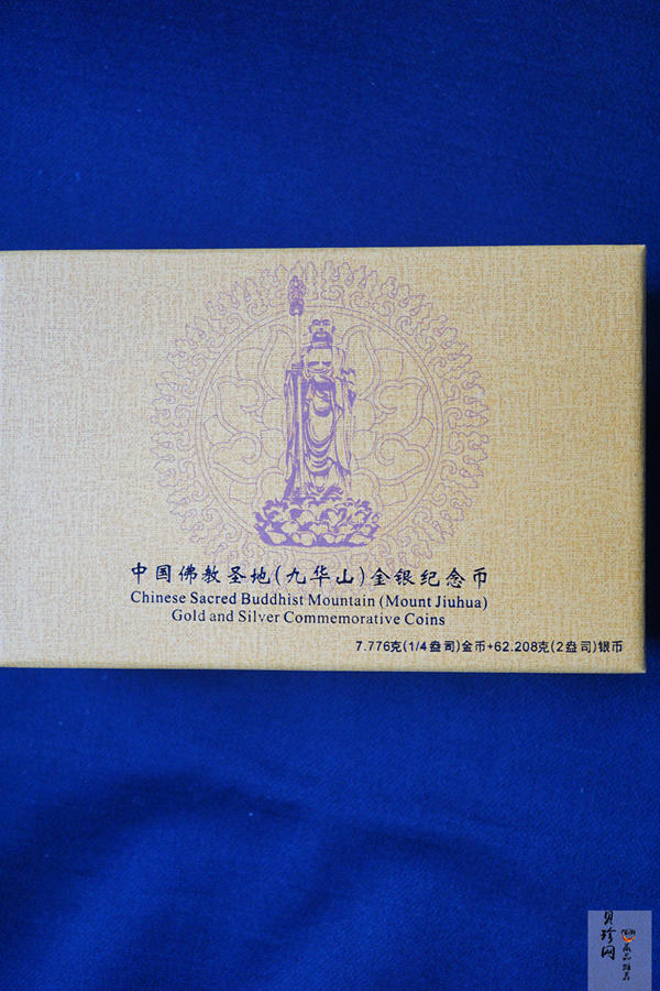 【159070】2015中国佛教圣地（九华山）精制金银币2枚一套