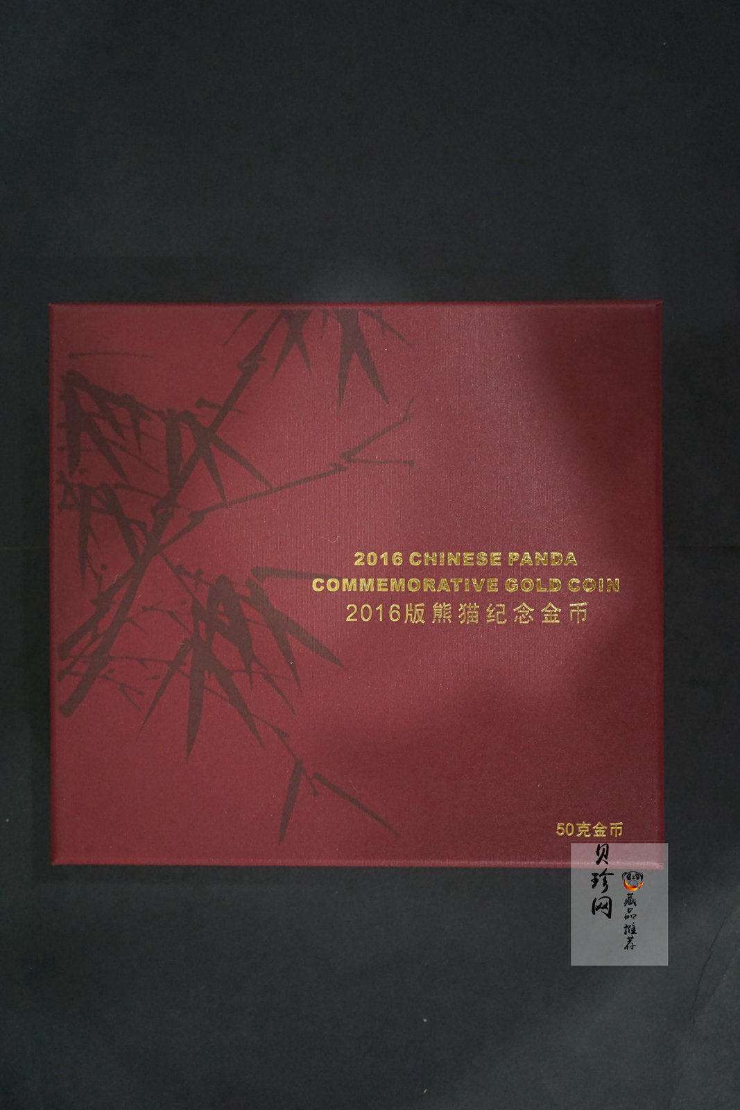 【160106】2016年熊猫50克精制金币