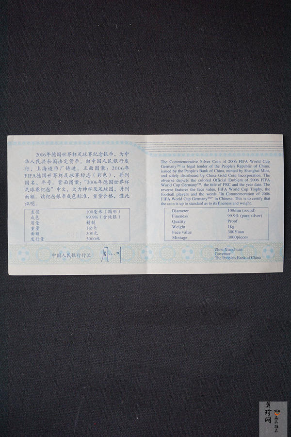 【050302】2006年德国世界杯足球赛1公斤精制银币